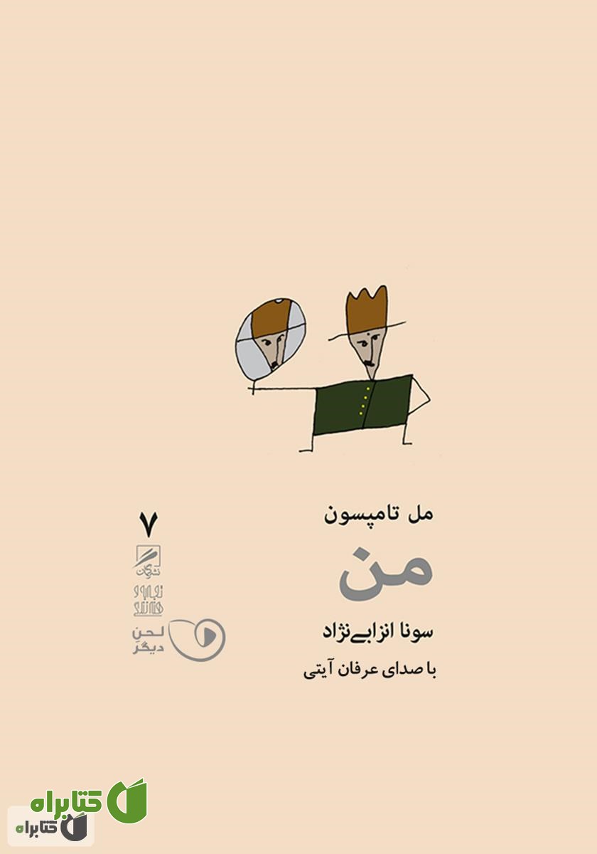 کتاب صوتی من