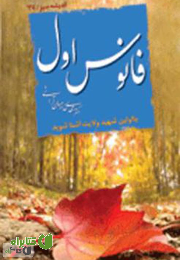 کتاب فانوس اول