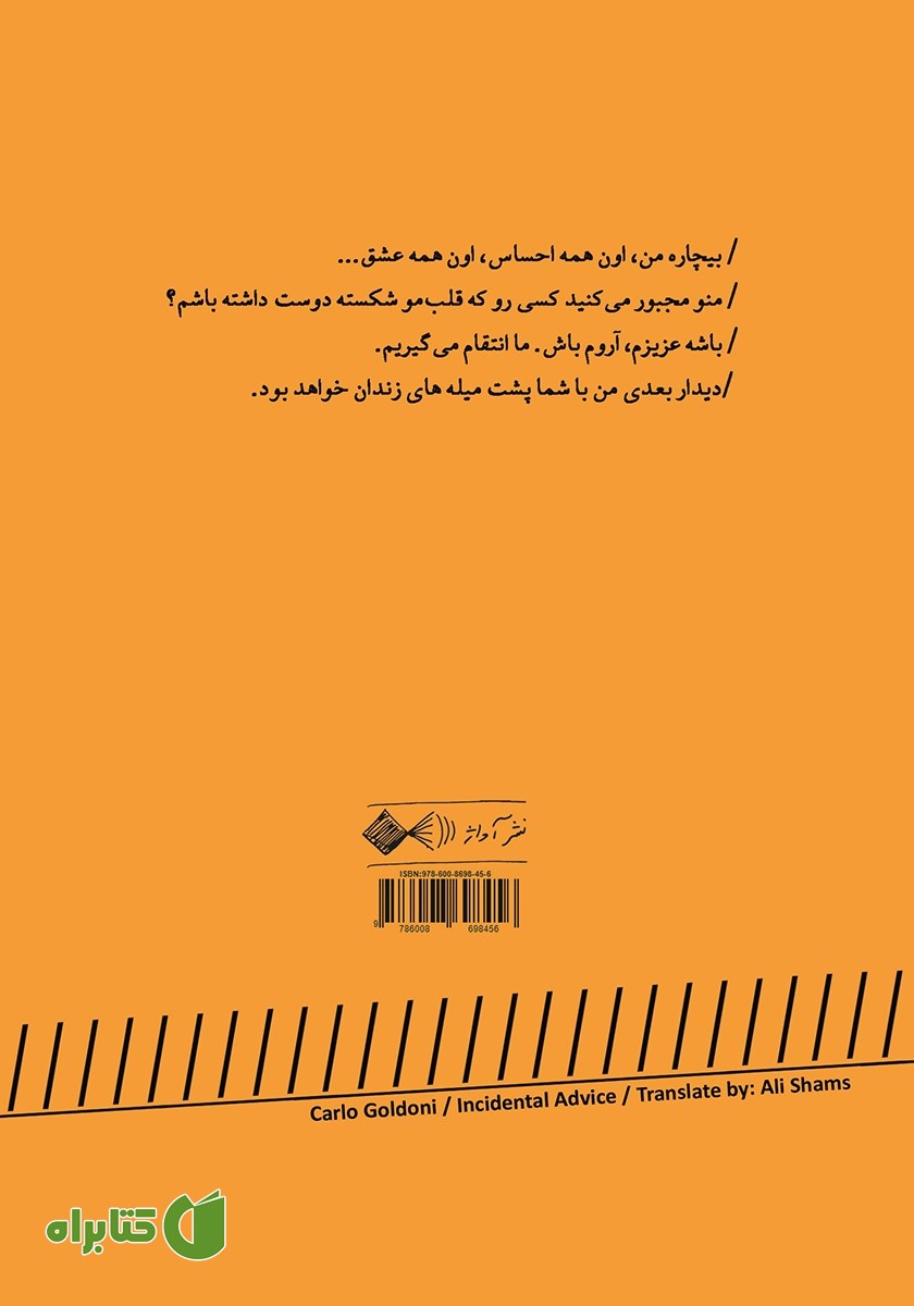 پشت جلد کتاب توصیه تصادفی