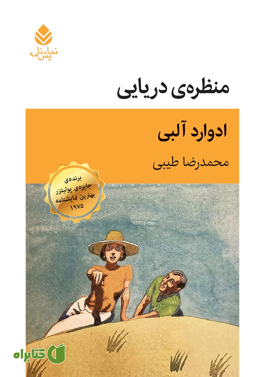 کتاب منظره‌ی دریایی
