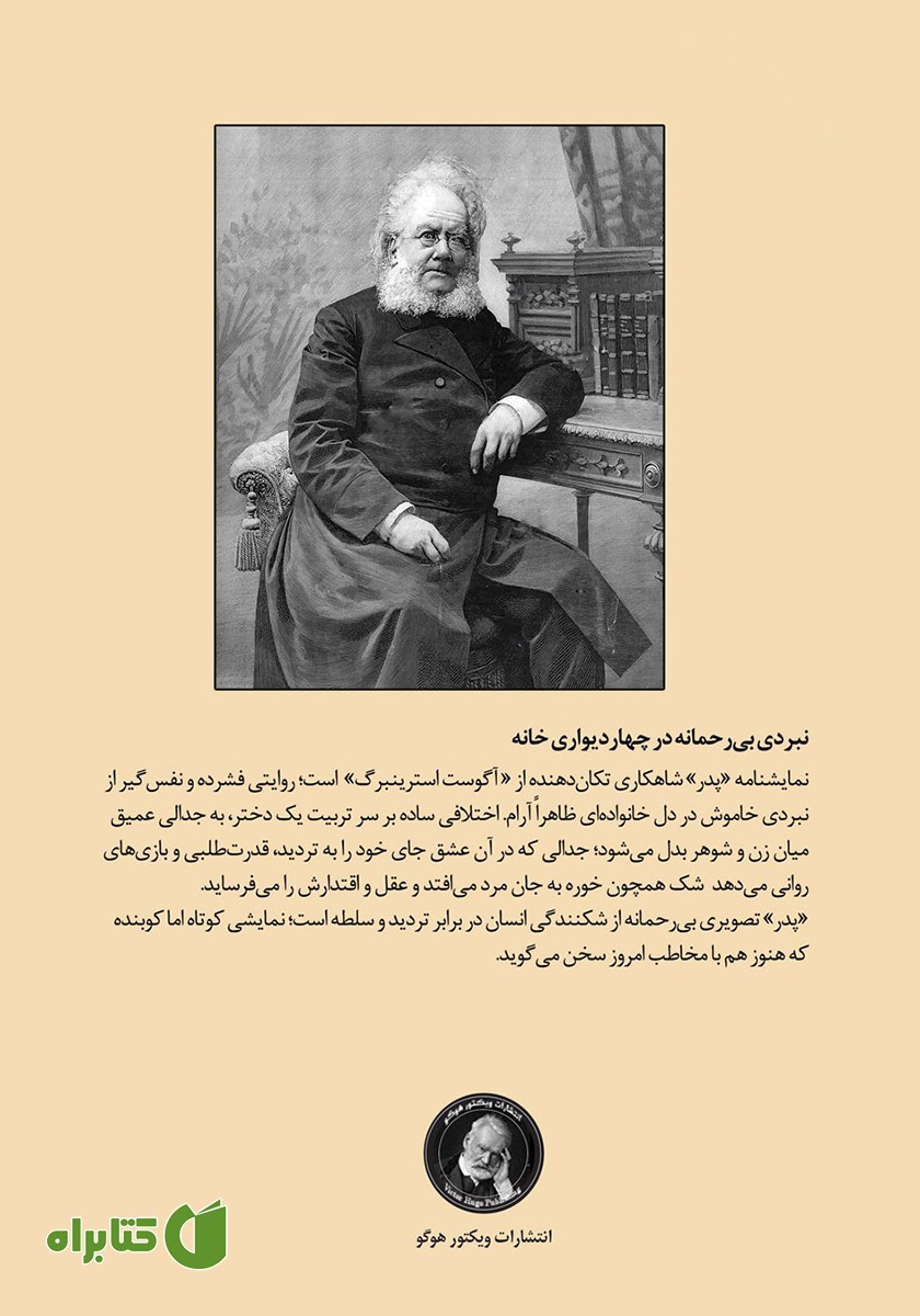 پشت جلد کتاب پدر