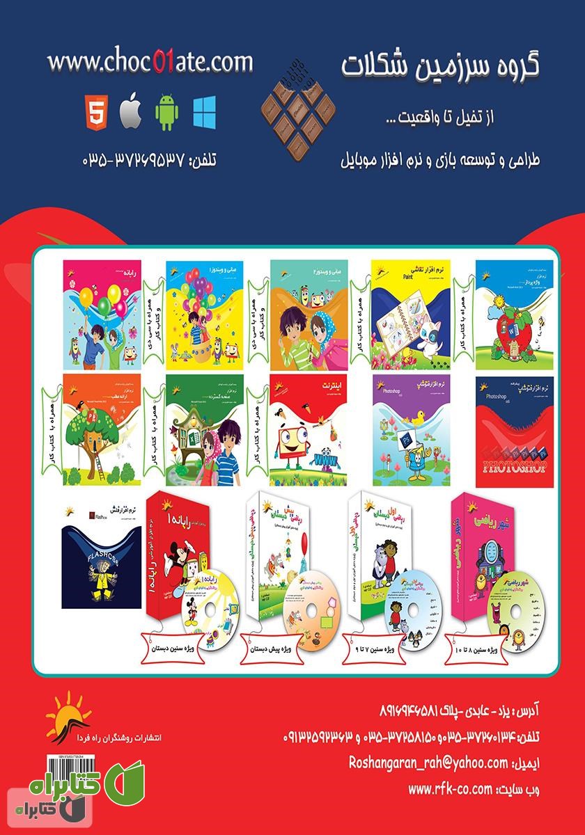 پشت جلد کتاب نرم افزار فتوشاپ پیشرفته CS5 - جلد دوم
