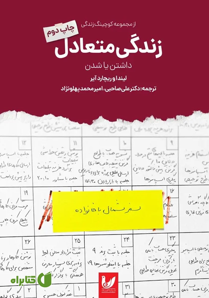 کتاب زندگی متعادل