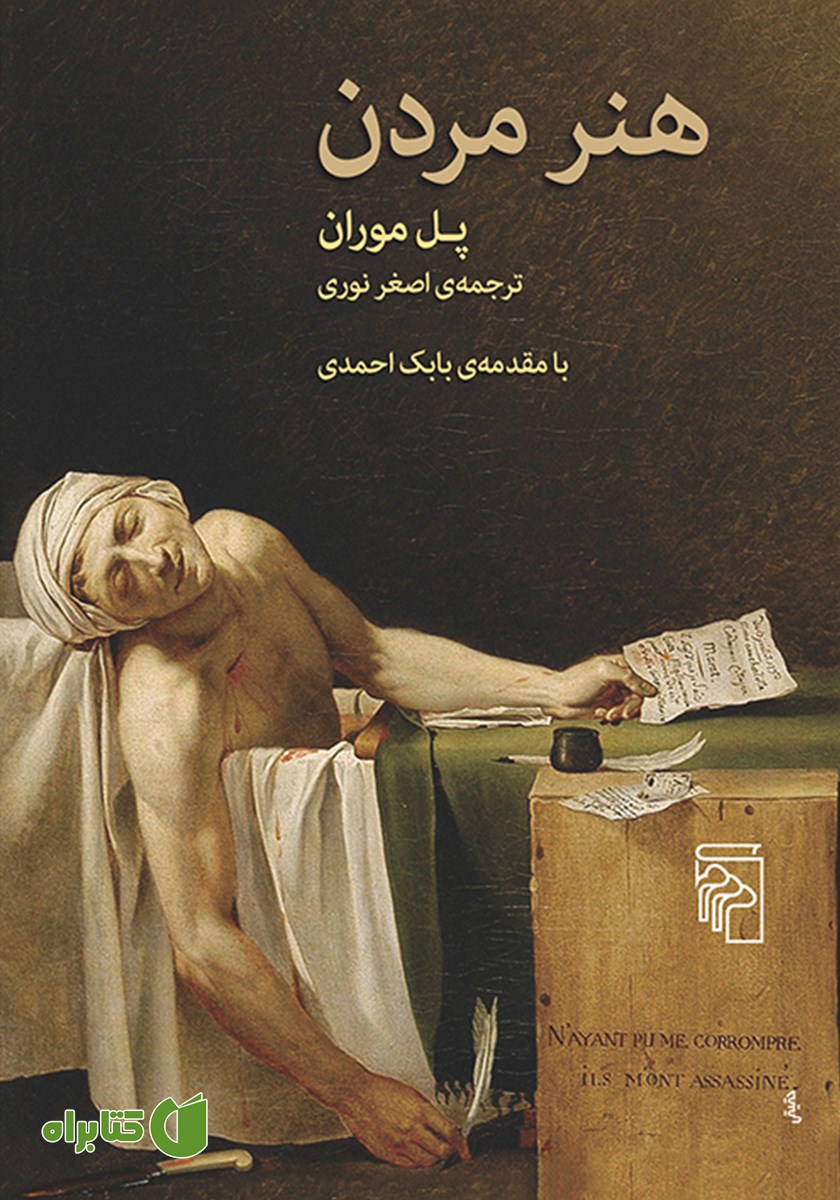 کتاب هنر مردن