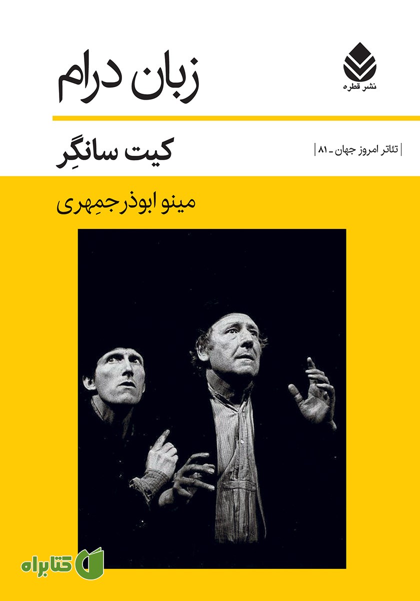 کتاب زبان درام