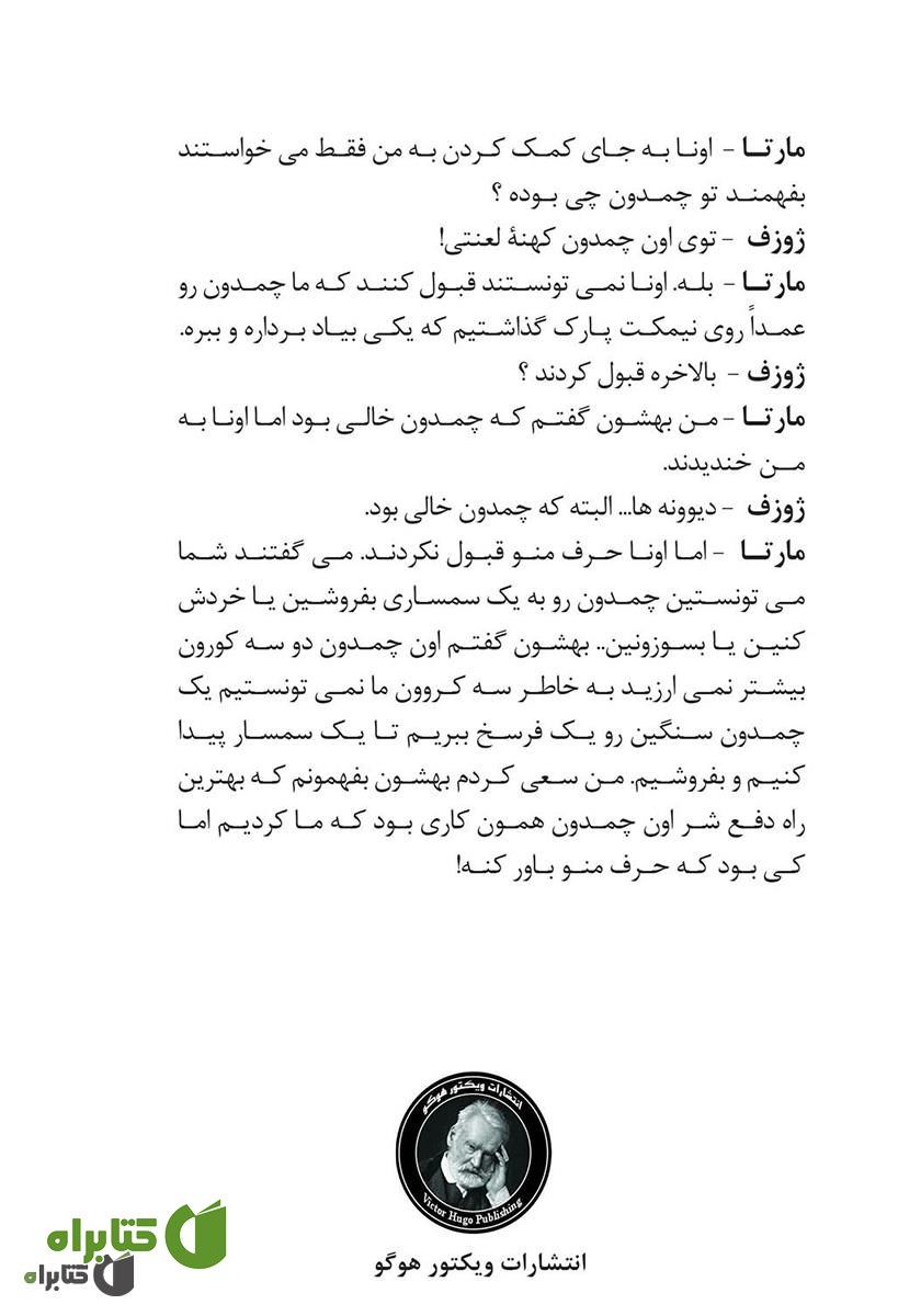 پشت جلد کتاب چمدان لعنتی