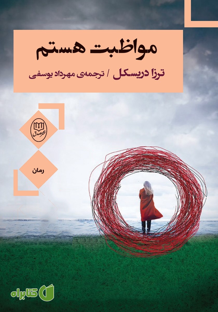 کتاب مواظبت هستم