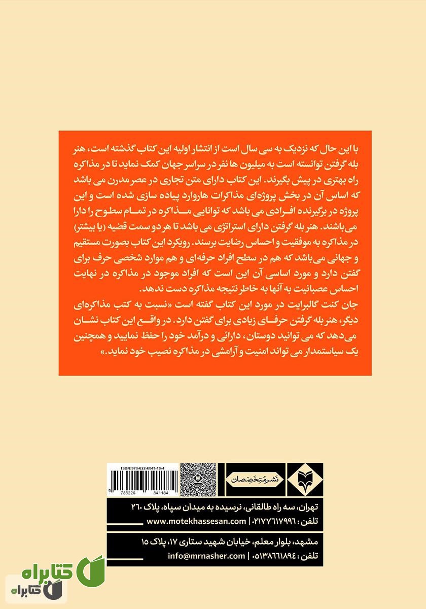 پشت جلد کتاب هنر بله گرفتن