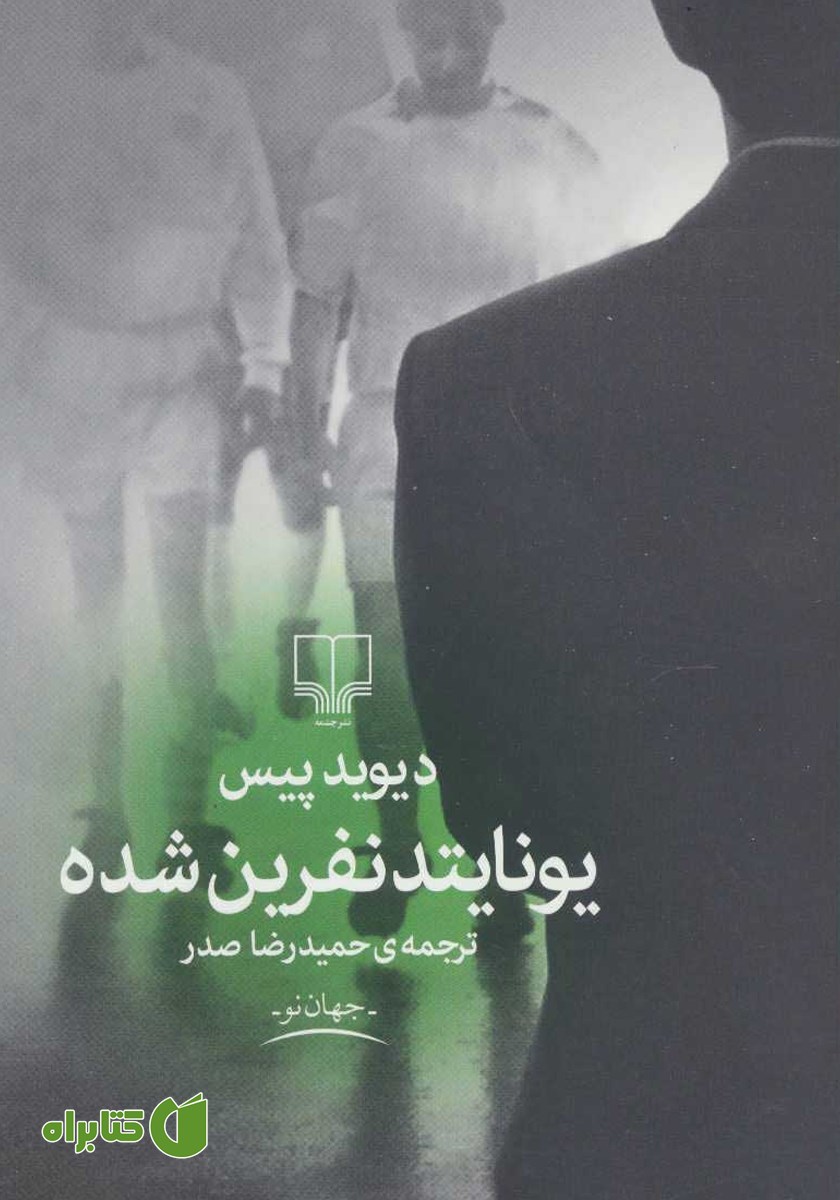کتاب یونایتد نفرین شده