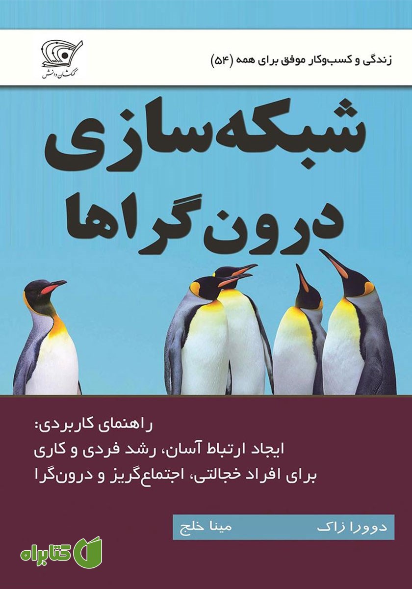 کتاب صوتی شبکه سازی درون گراها