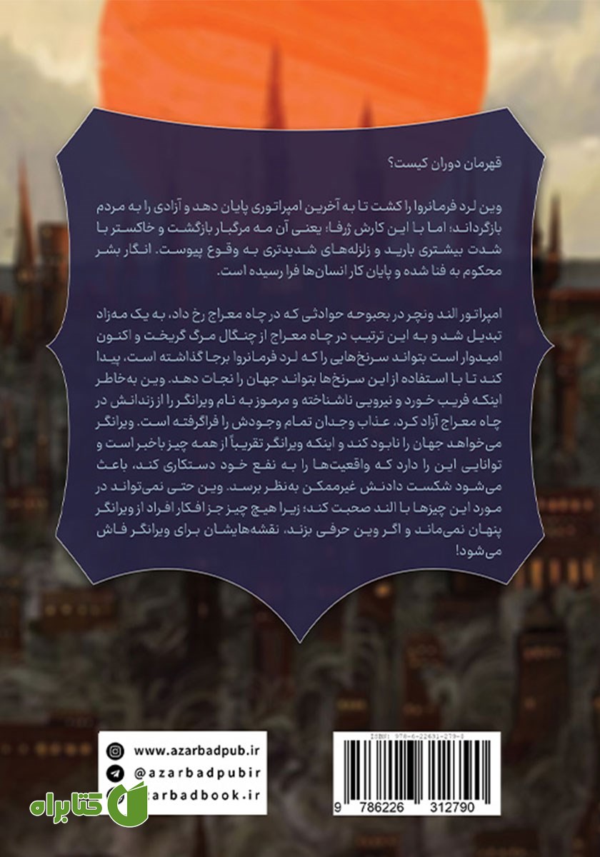 پشت جلد کتاب قهرمان دوران