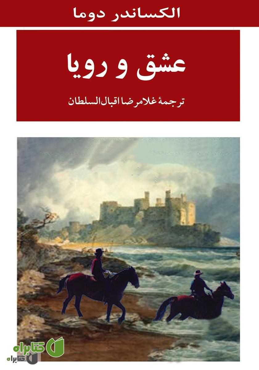کتاب عشق و رویا