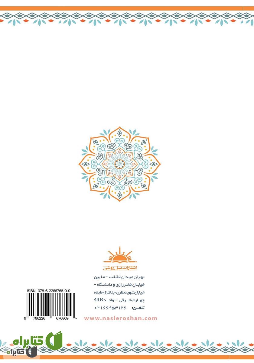پشت جلد کتاب نبات