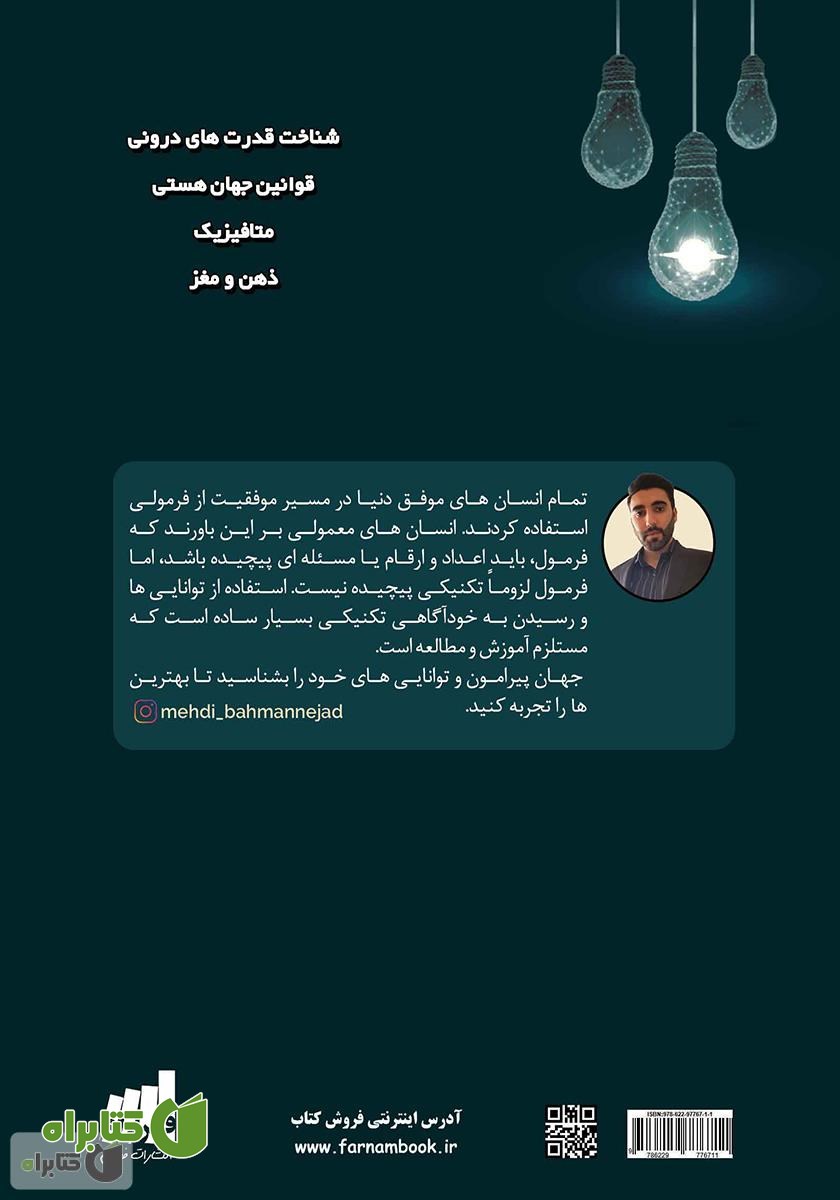 پشت جلد کتاب یک درصد مردمان موفق