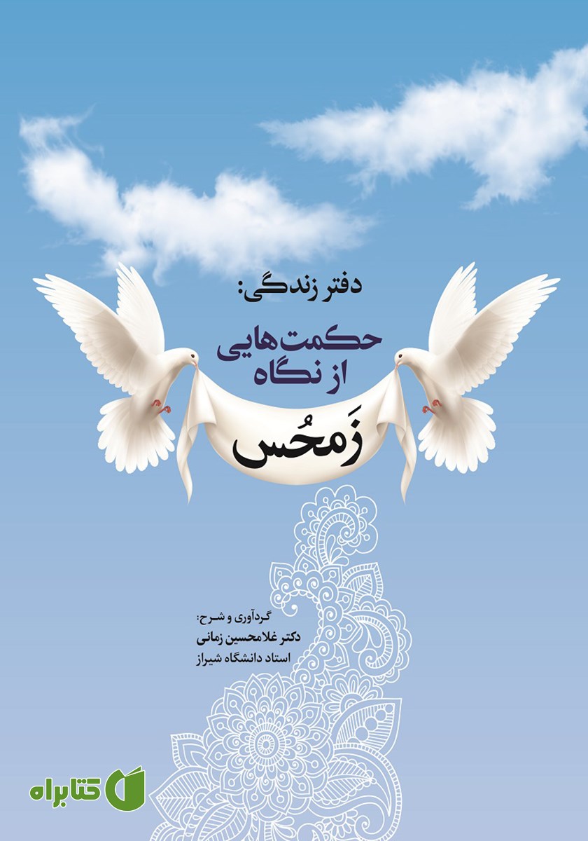 کتاب دفتر زندگی