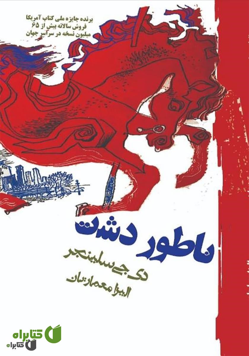 کتاب ناطور دشت