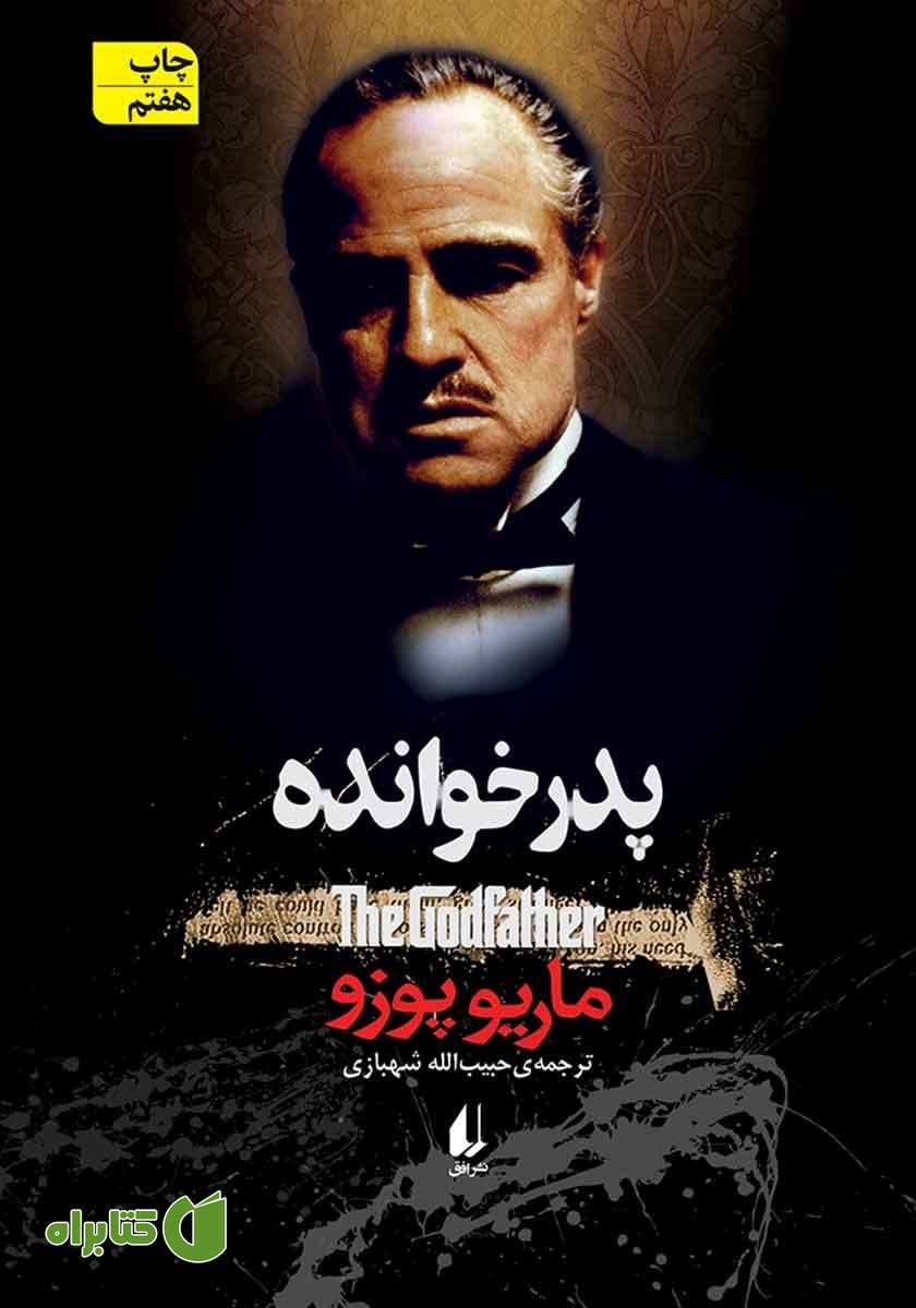 کتاب پدرخوانده