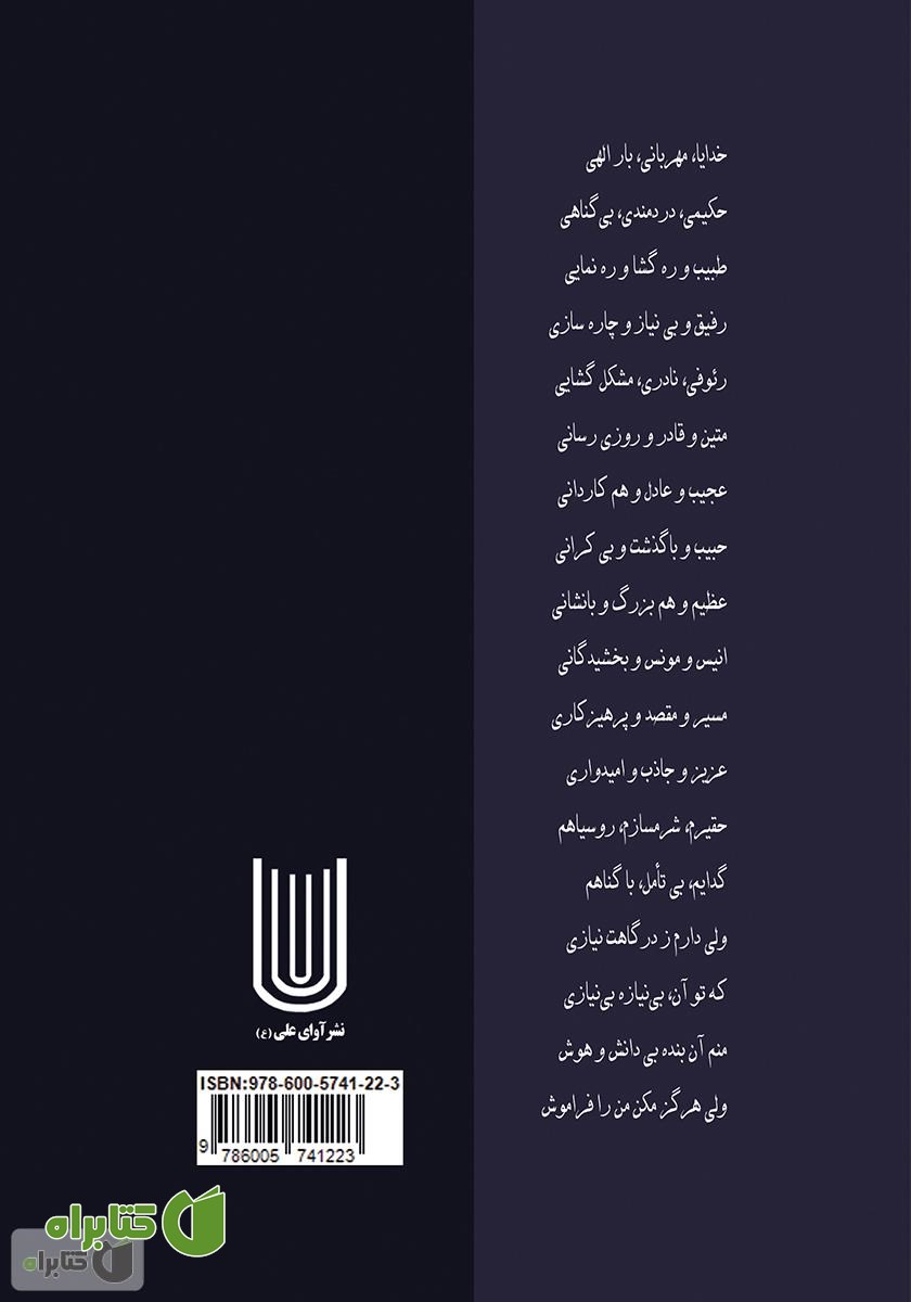 پشت جلد کتاب تلنگر