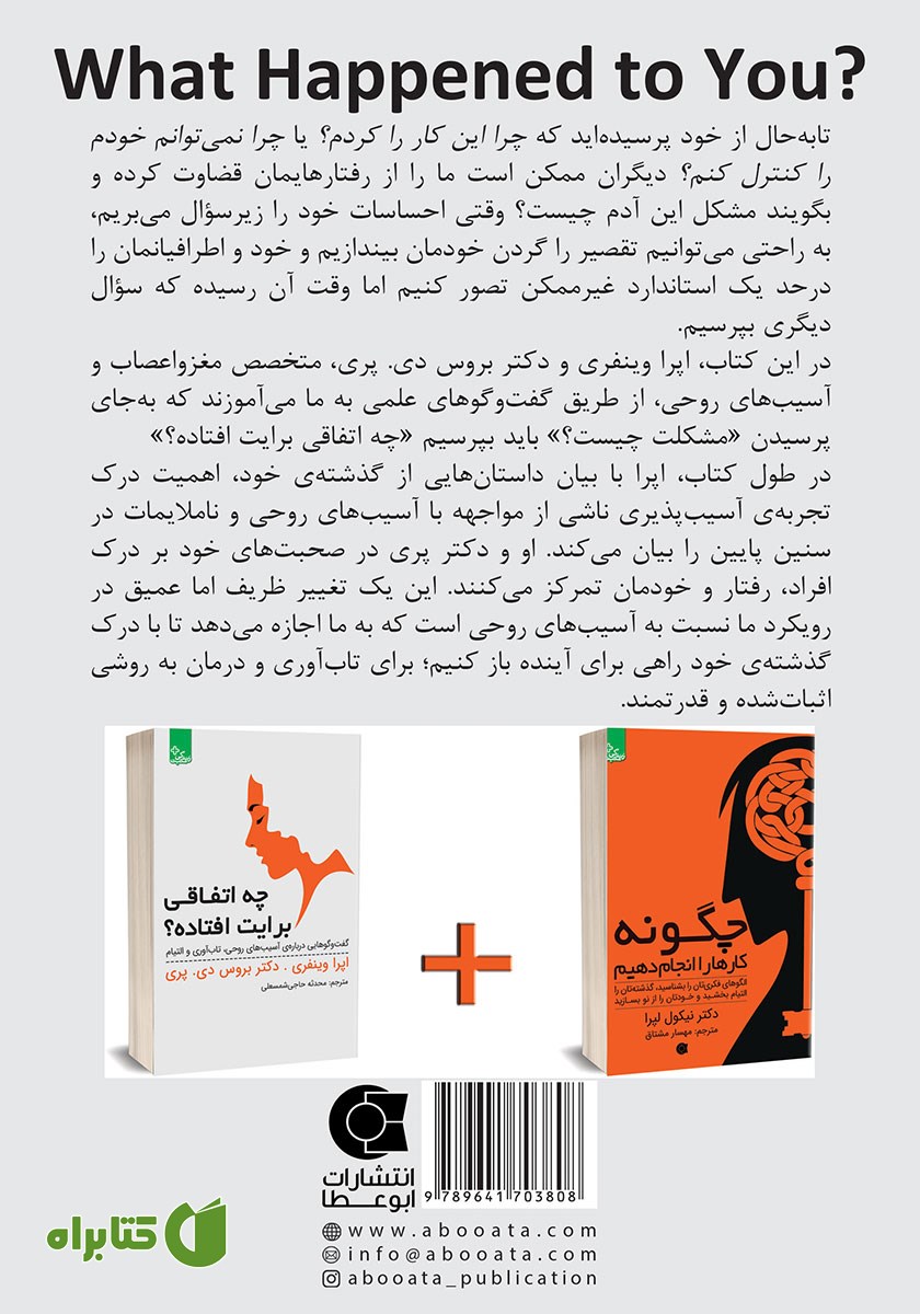 پشت جلد کتاب چه اتفاقی برایت افتاده؟