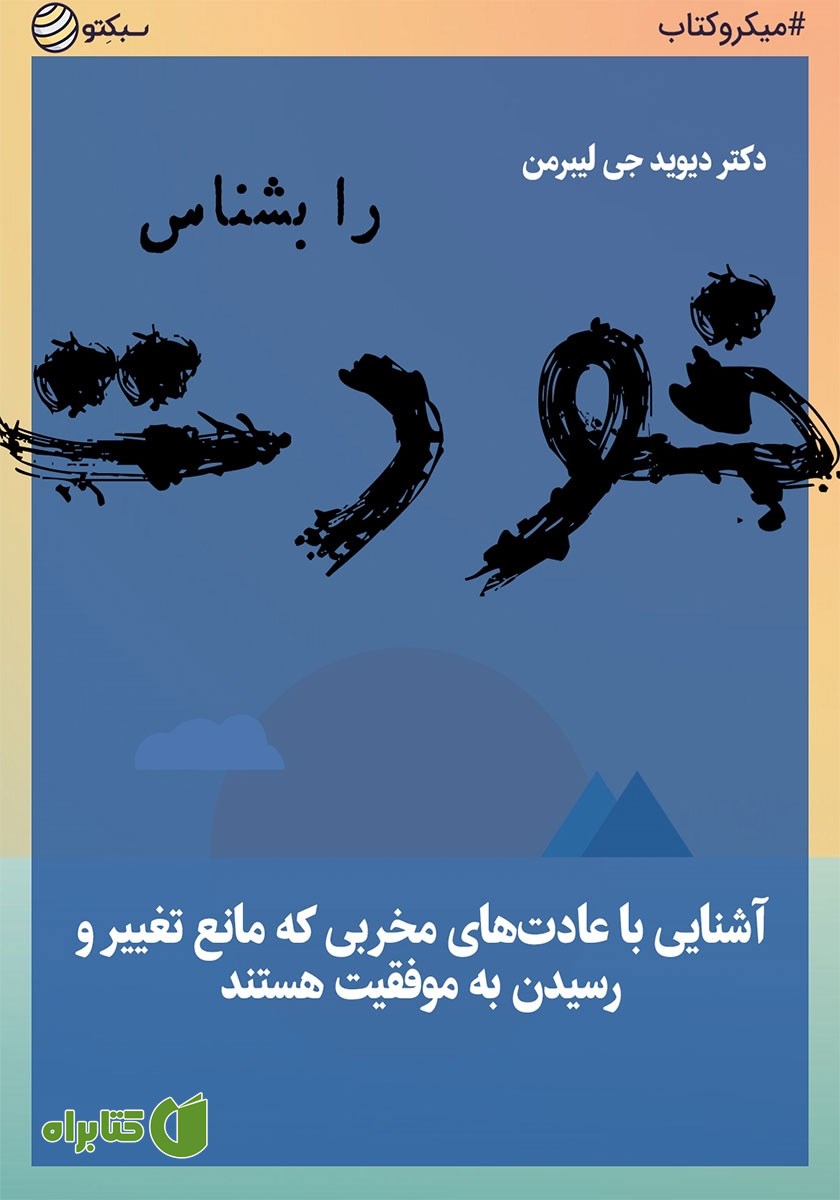 خلاصه کتاب خودت را بشناس