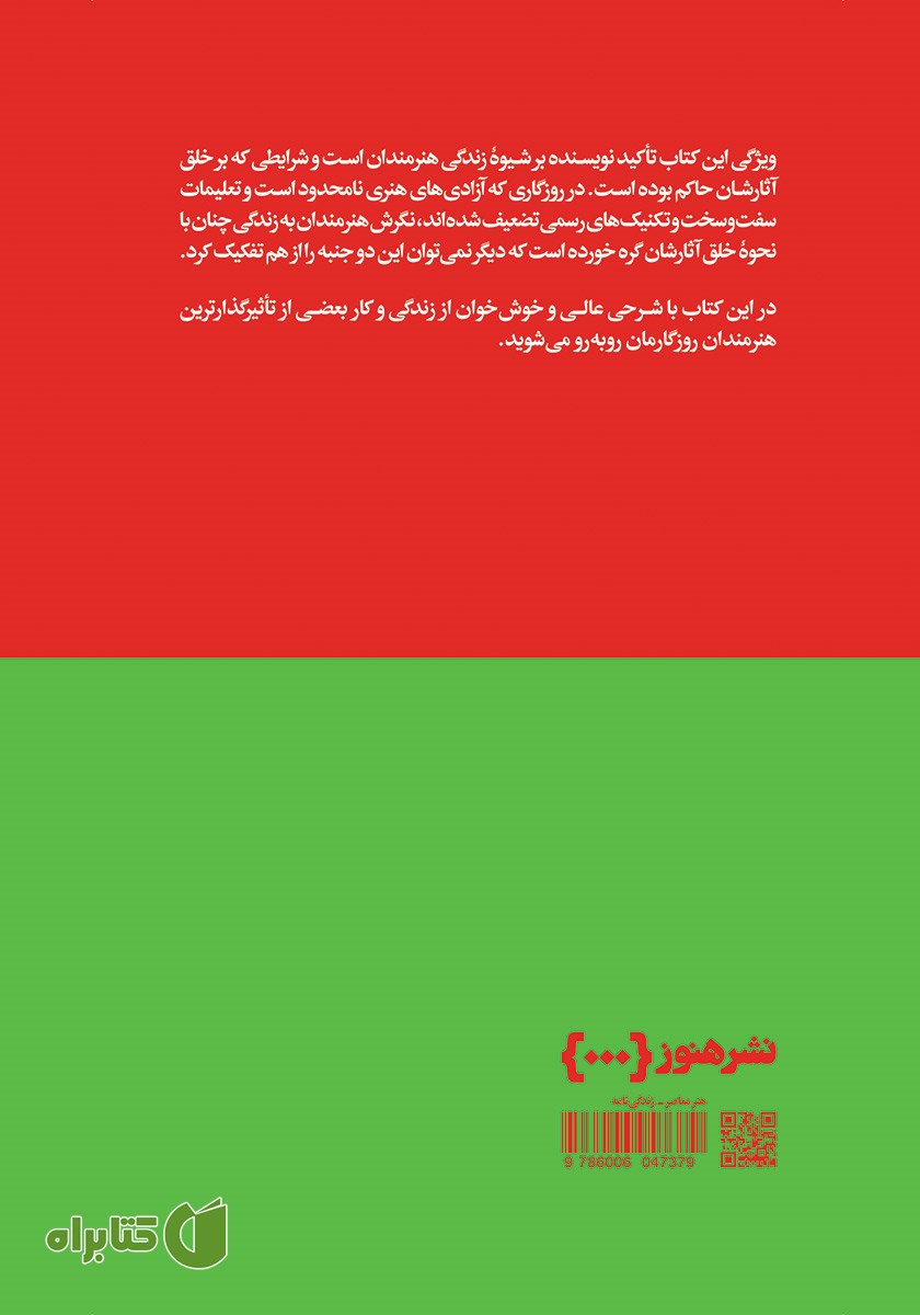 پشت جلد کتاب پرتره‌هایی از هنر معاصر