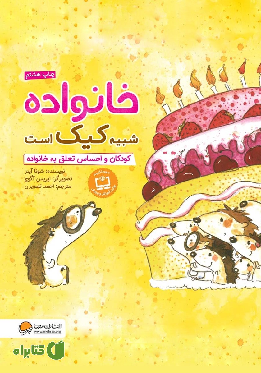 کتاب خانواده شبیه کیک است