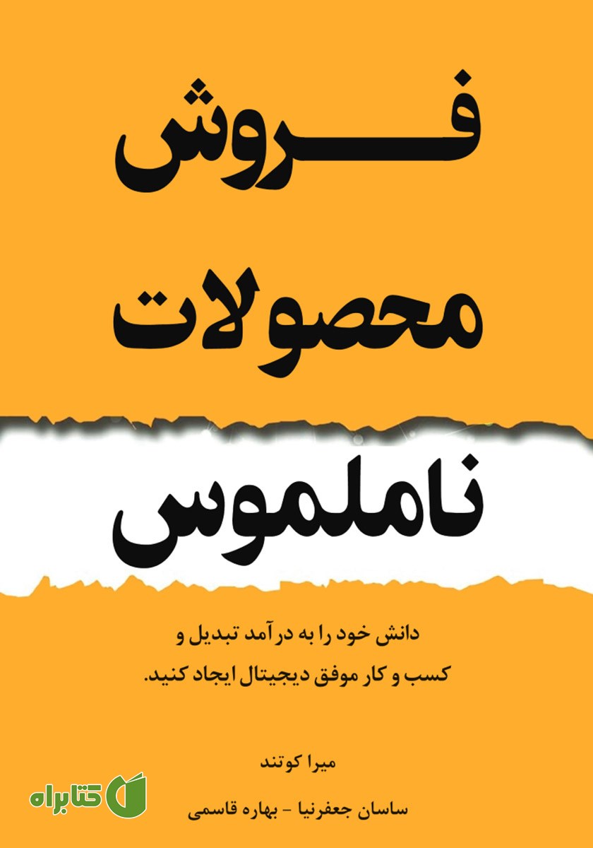کتاب فروش محصولات ناملموس