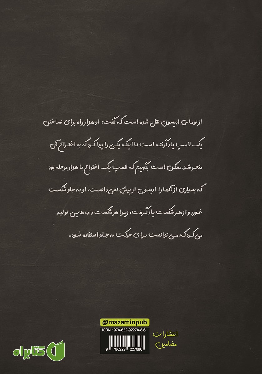 پشت جلد کتاب کمتر شروع کن، بیشتر تمام کن