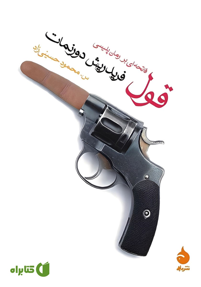 کتاب قول