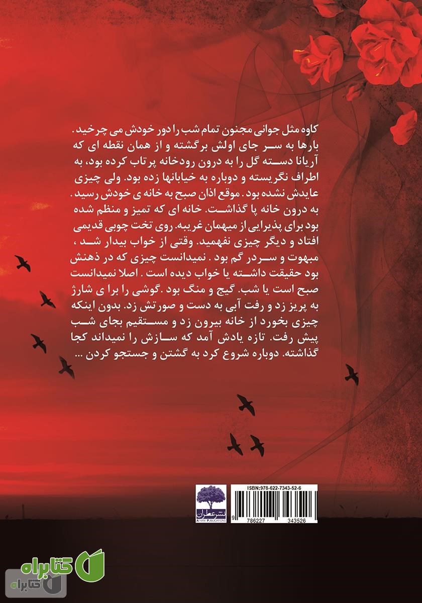 پشت جلد کتاب نفرین کوچ