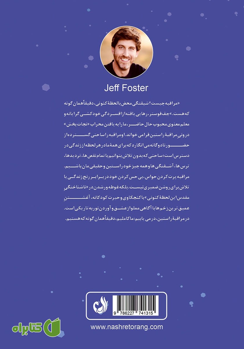 پشت جلد کتاب لذت مراقبه‌ی واقعی