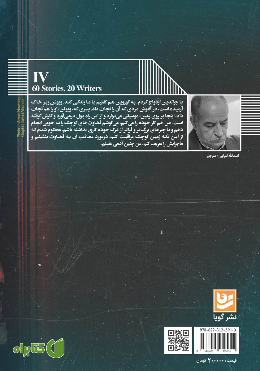 پشت جلد کتاب ویولن زن یک دست