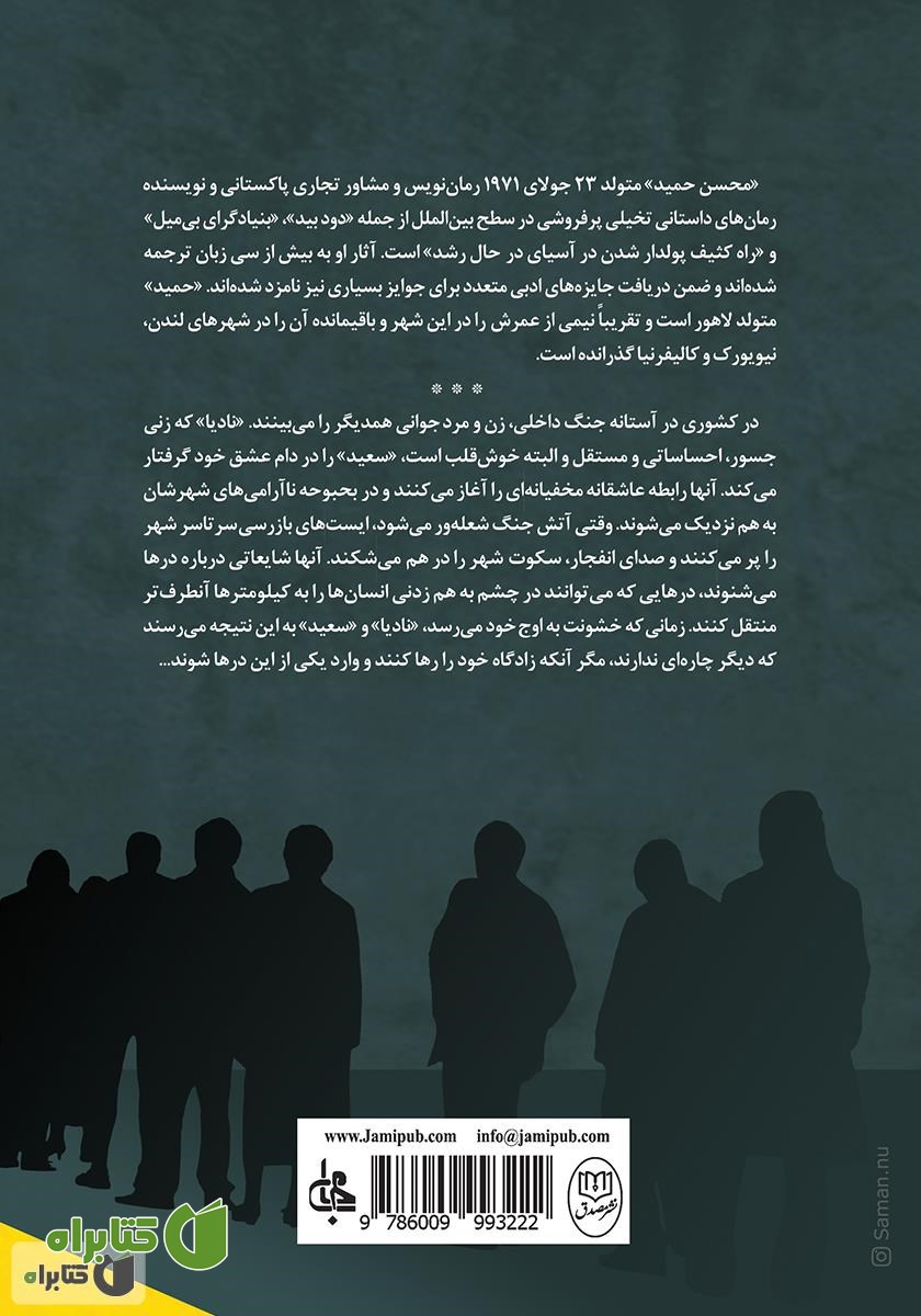 پشت جلد کتاب فرار به غرب