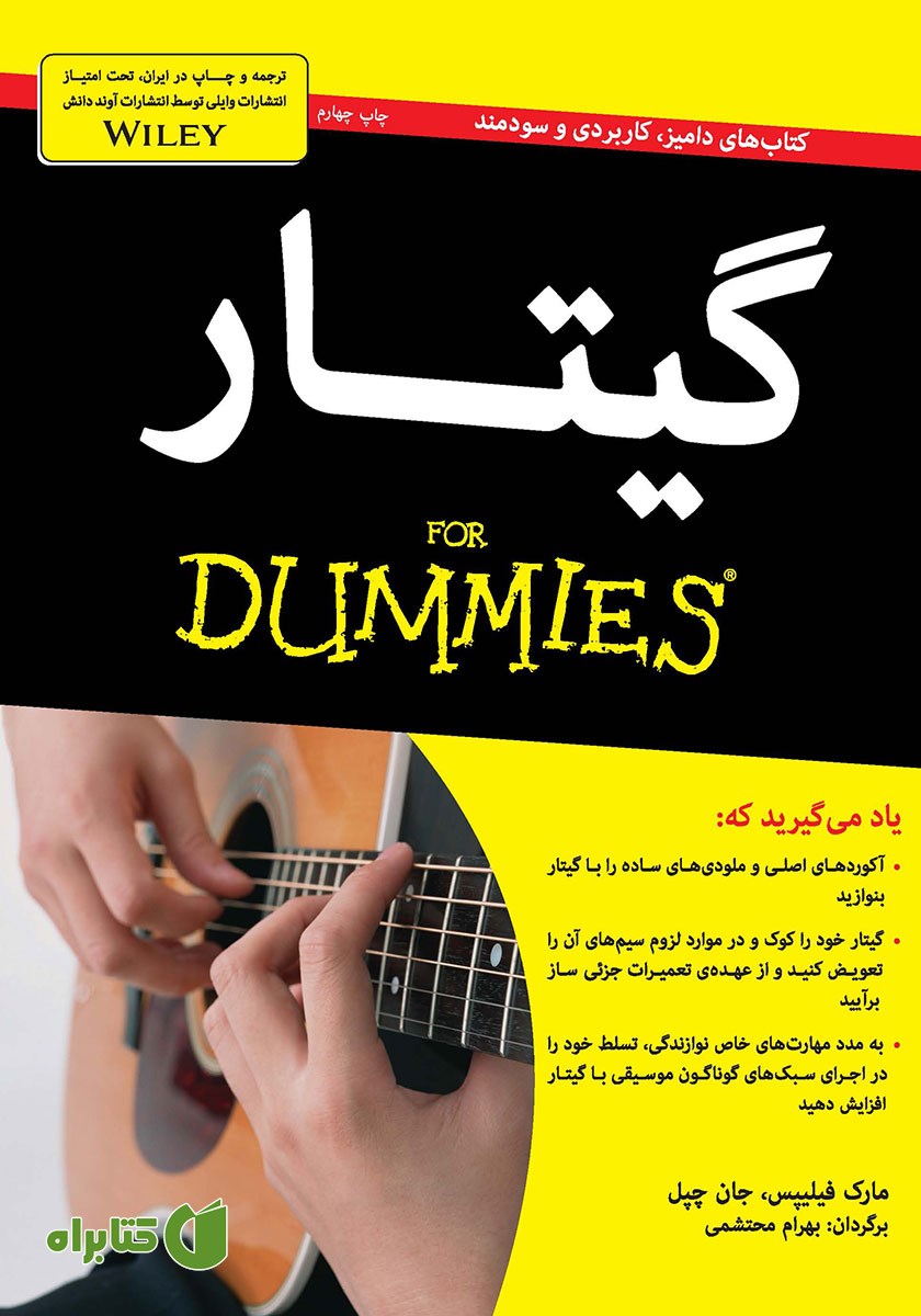 کتاب گیتار