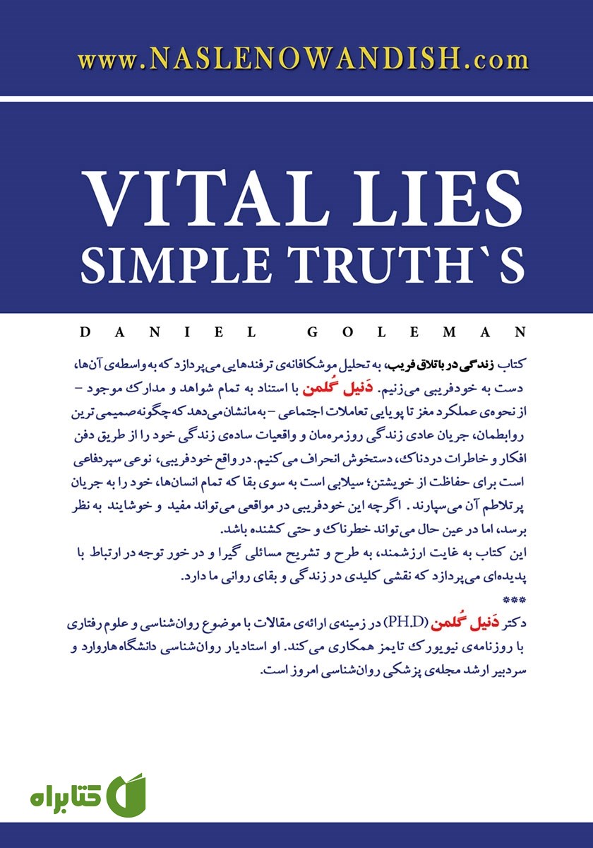 پشت جلد کتاب زندگی در باتلاق فریب