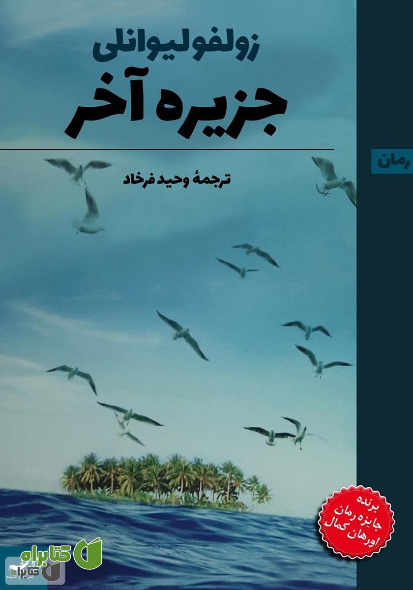 کتاب جزیره آخر