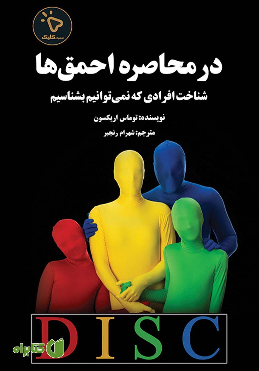کتاب در محاصره احمق‌ها