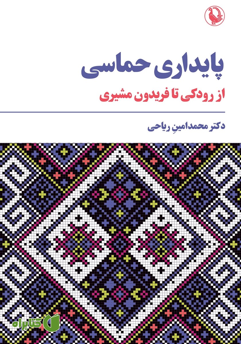 کتاب پایداری حماسی