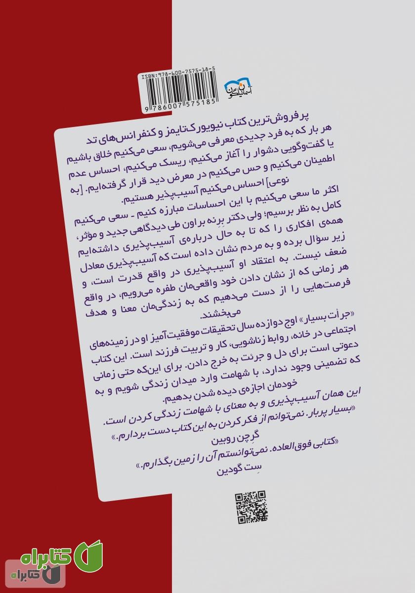 پشت جلد کتاب جرئت بسیار