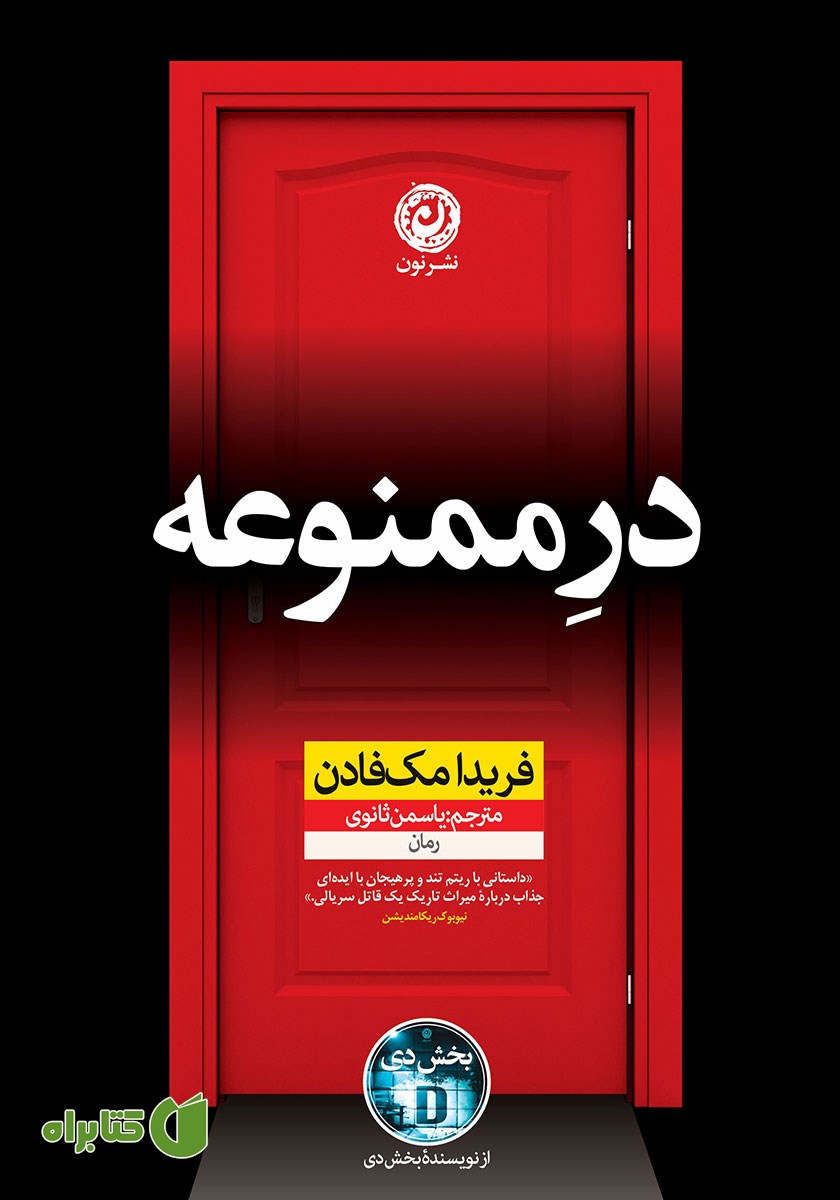 کتاب در ممنوعه