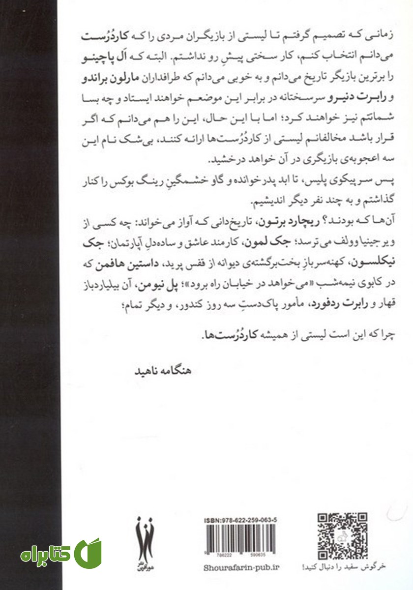 پشت جلد کتاب گپ و گفت با کاردرست‌ها