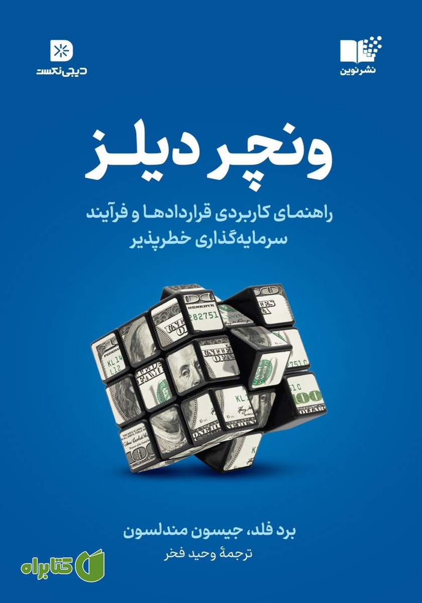 کتاب ونچر دیلز