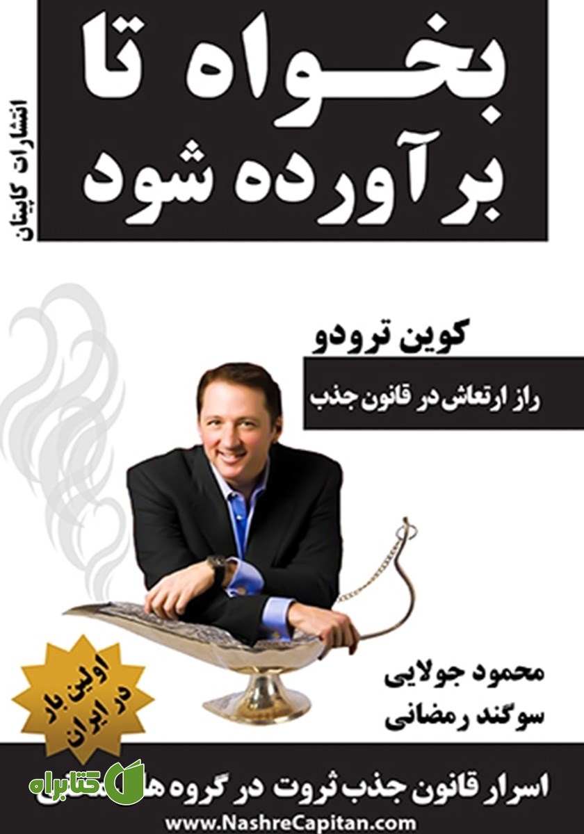 کتاب بخواه تا برآورده شود
