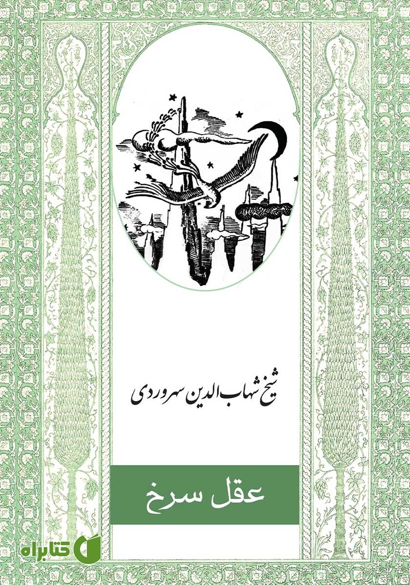 کتاب عقل سرخ