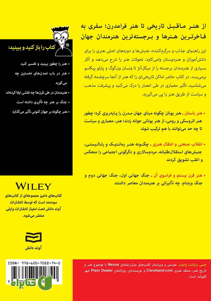 پشت جلد کتاب تاریخ هنر