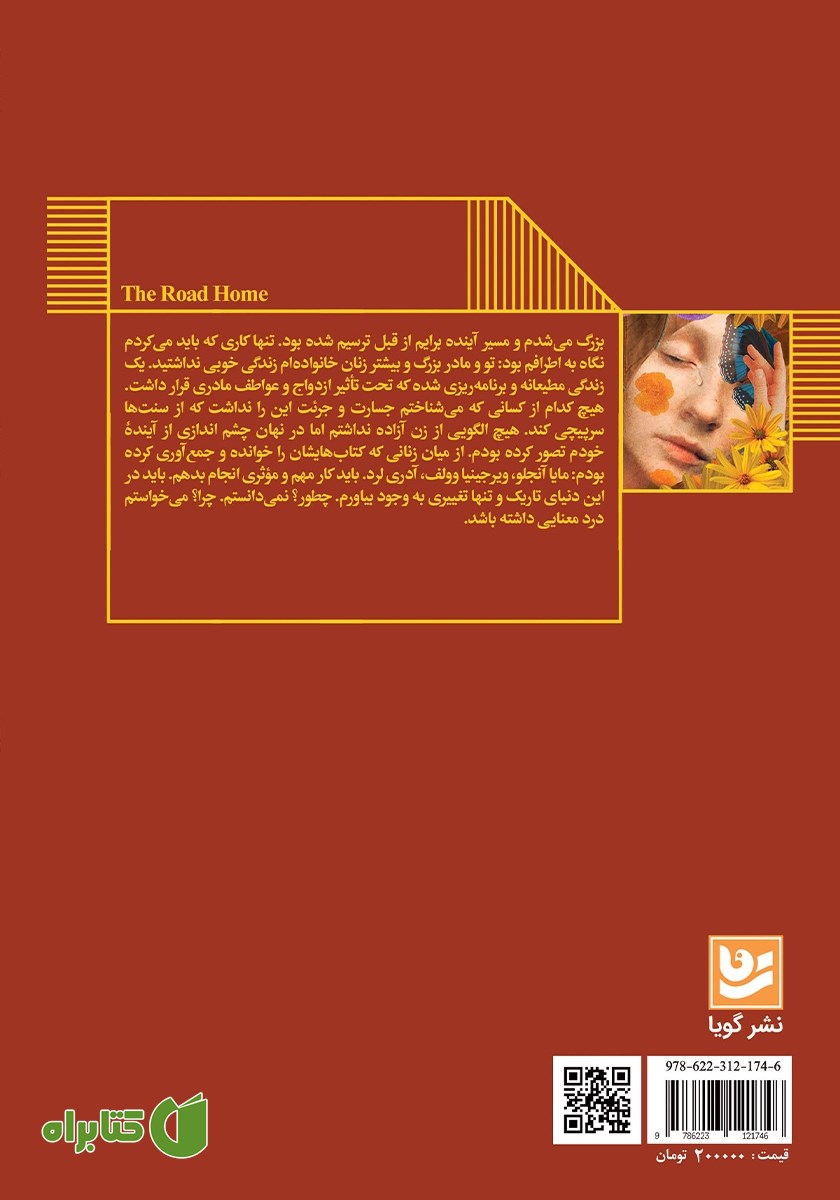 پشت جلد کتاب راه خانه