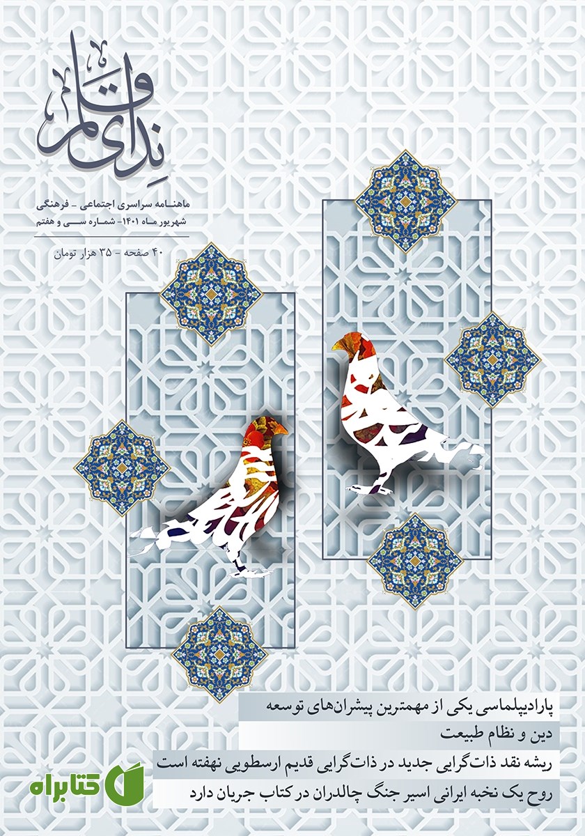 ماهنامه ندای قلم - شماره 37