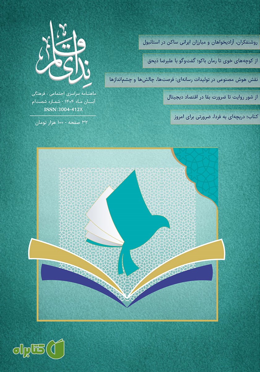 ماهنامه ندای قلم - شماره 60