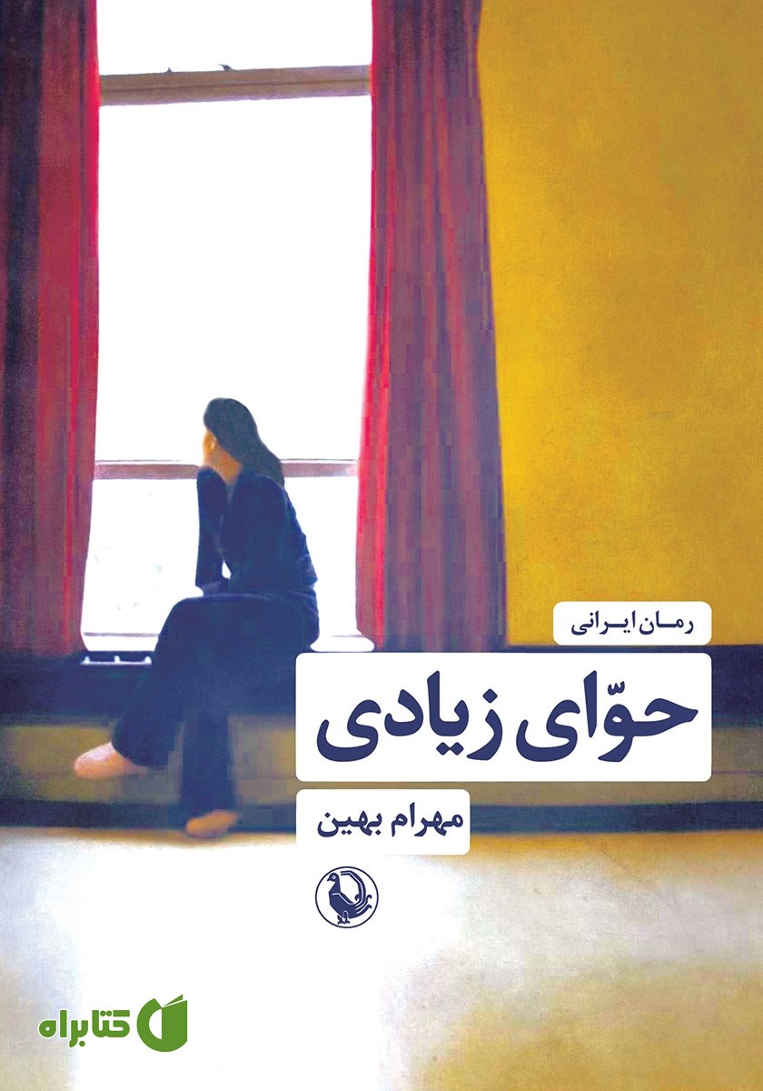 کتاب حوای زیادی