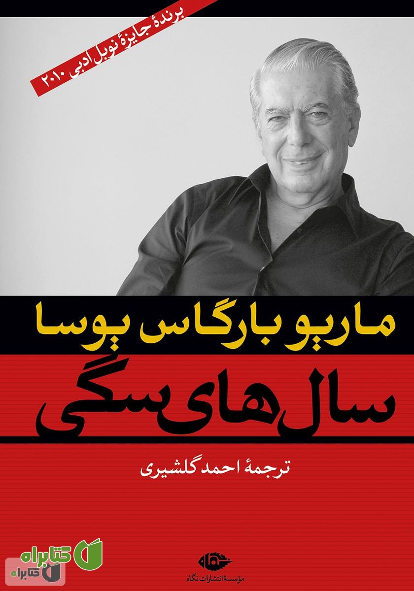 کتاب سال‌های سگی